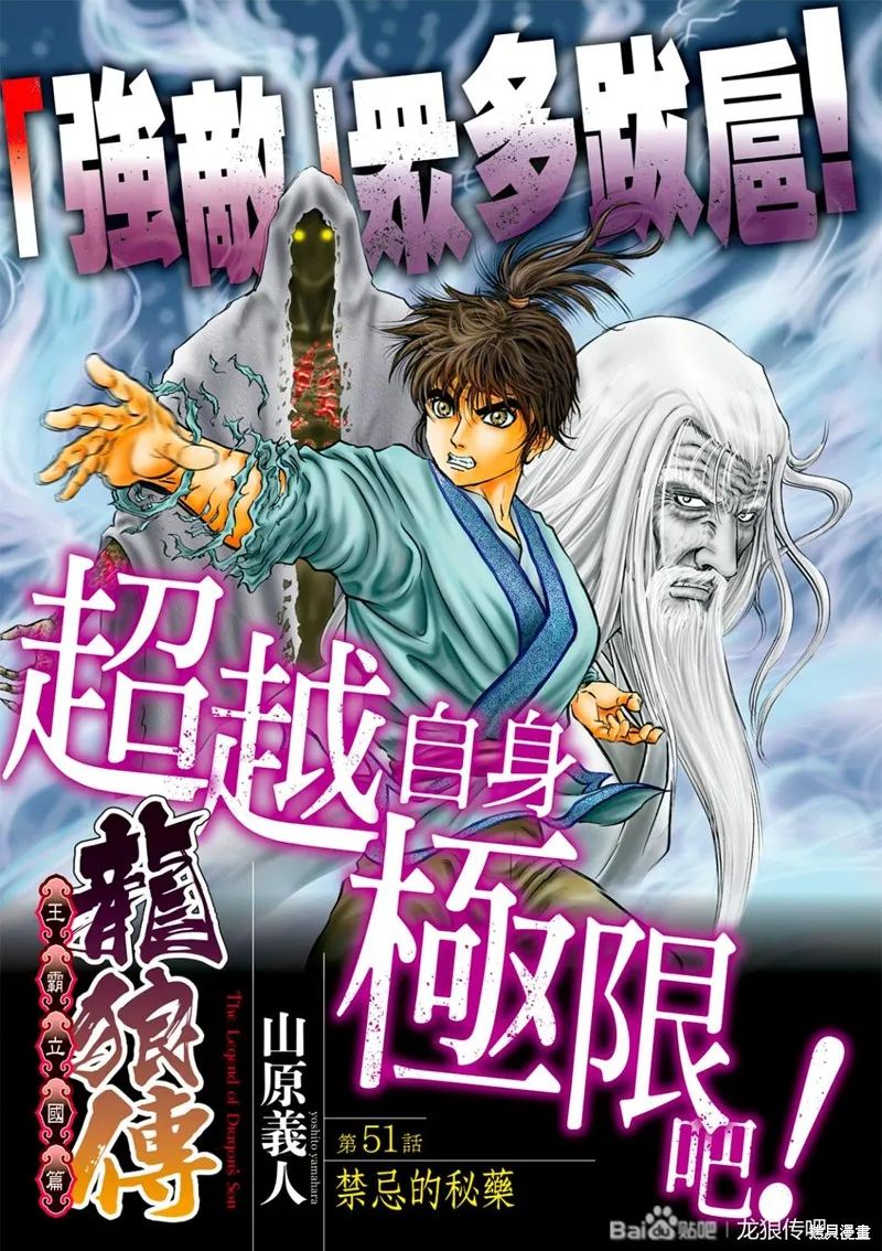龍狼傳,第316话 王霸立国篇51,第1张