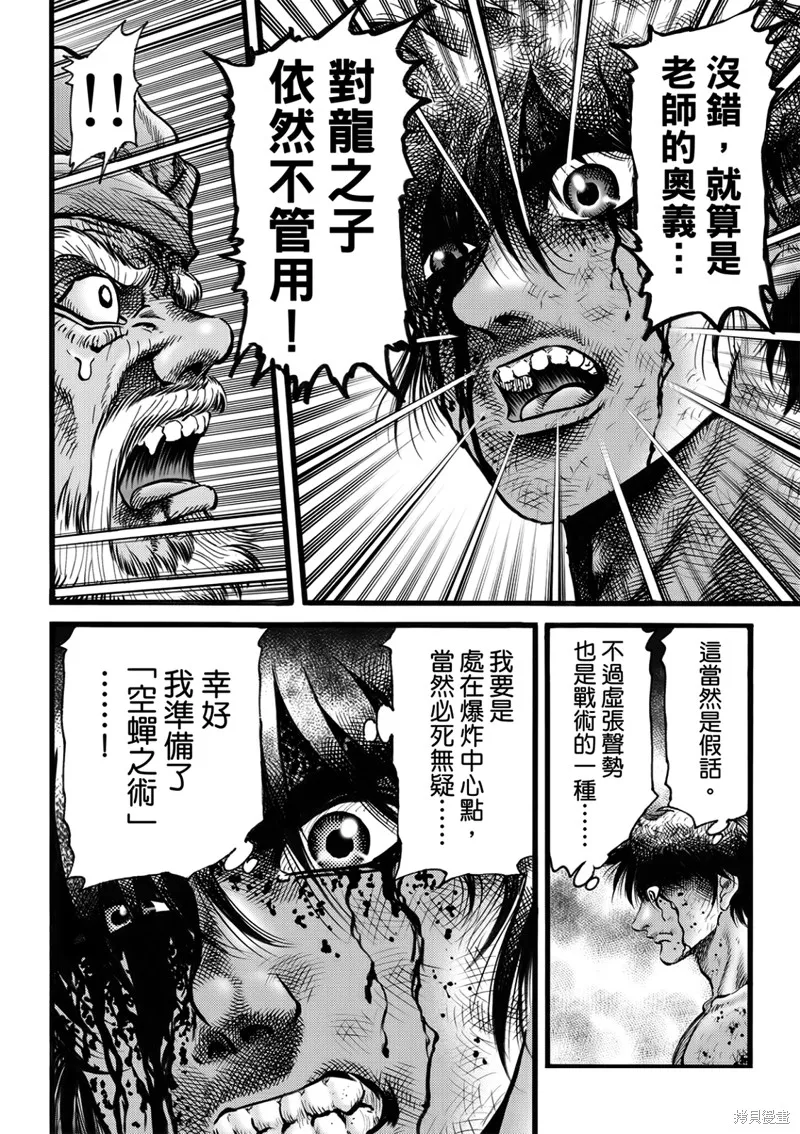 龍狼傳,第316话 王霸立国篇51,第10张