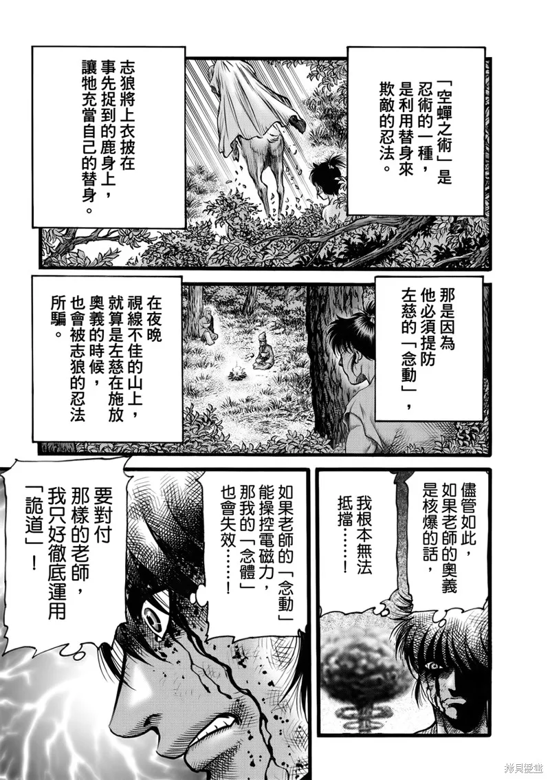 龍狼傳,第316话 王霸立国篇51,第11张