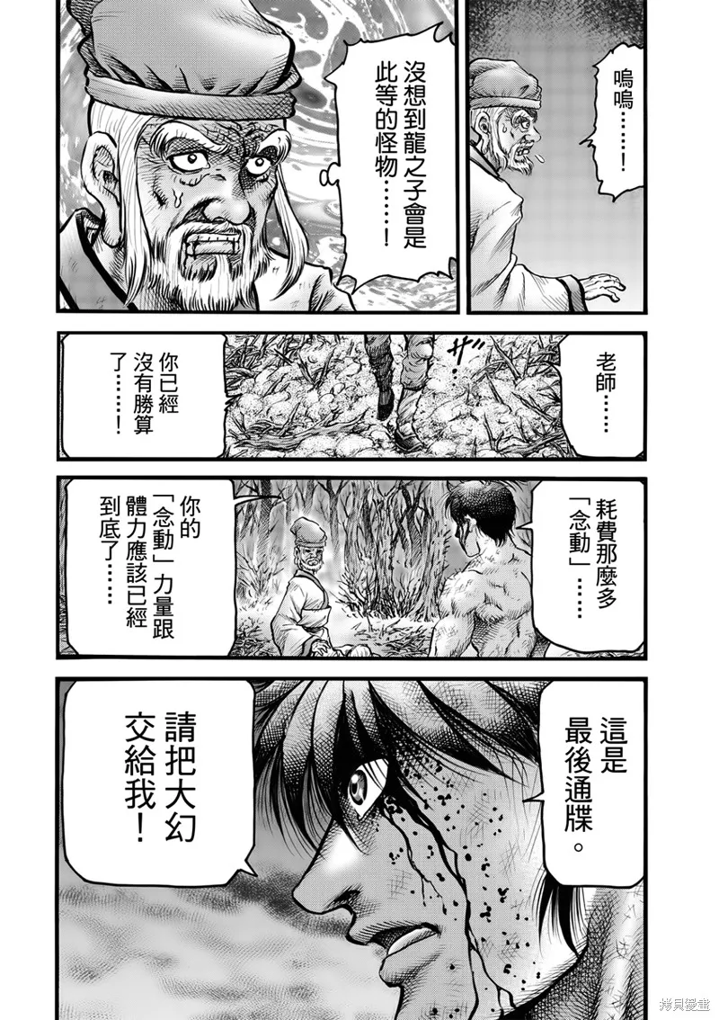 龍狼傳,第316话 王霸立国篇51,第12张