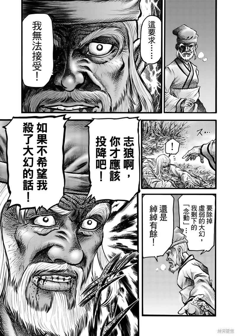 龍狼傳,第316话 王霸立国篇51,第13张