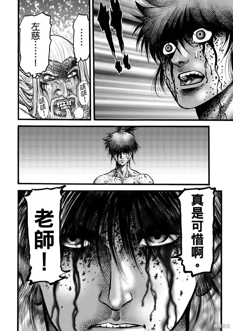 龍狼傳,第316话 王霸立国篇51,第14张