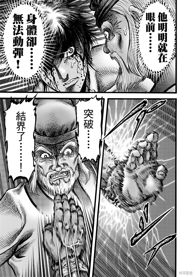 龍狼傳,第316话 王霸立国篇51,第19张