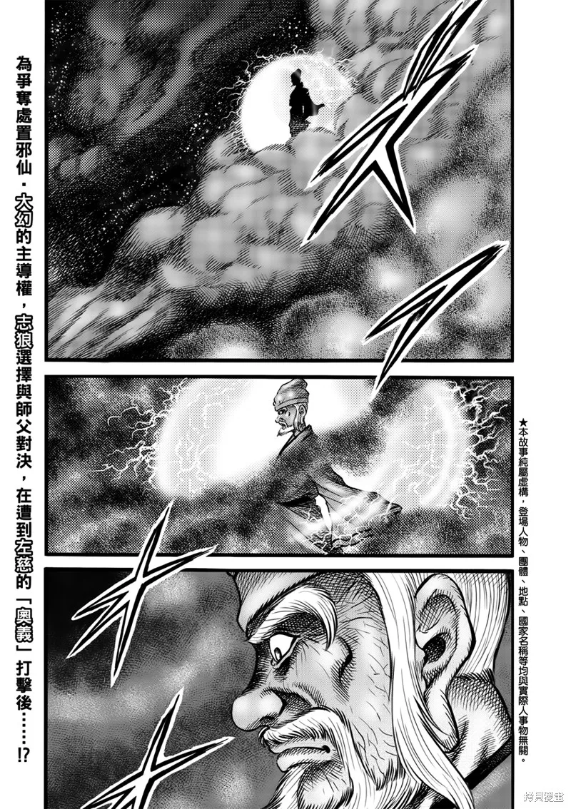 龍狼傳,第316话 王霸立国篇51,第2张