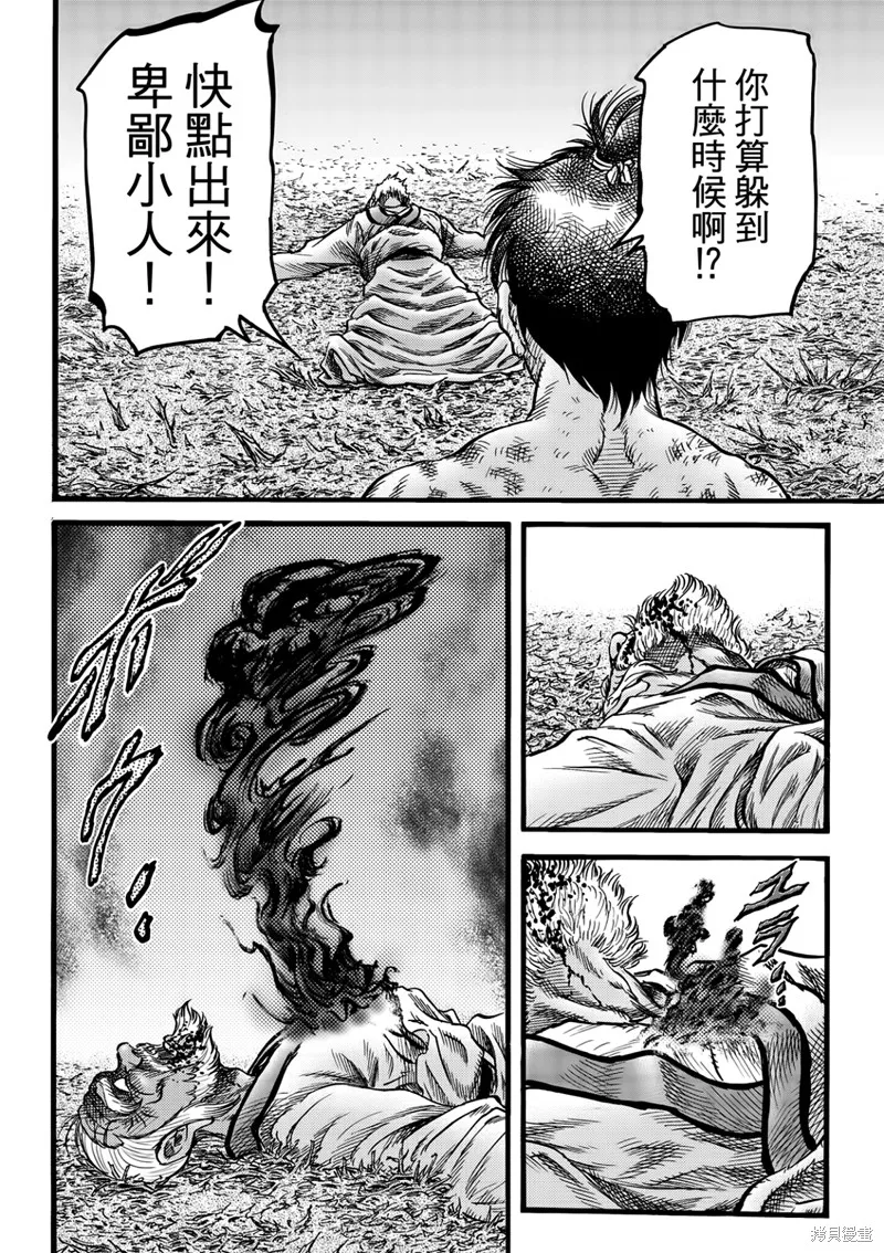 龍狼傳,第316话 王霸立国篇51,第23张