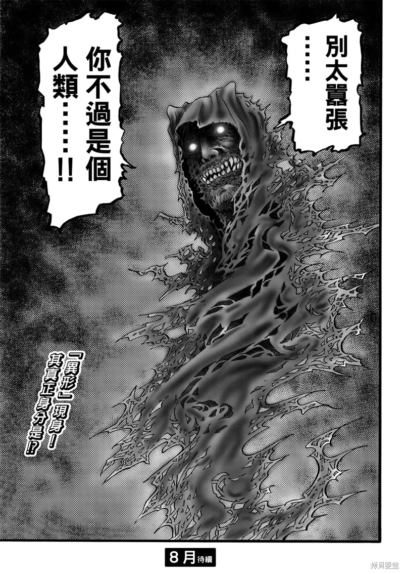 龍狼傳,第316话 王霸立国篇51,第24张