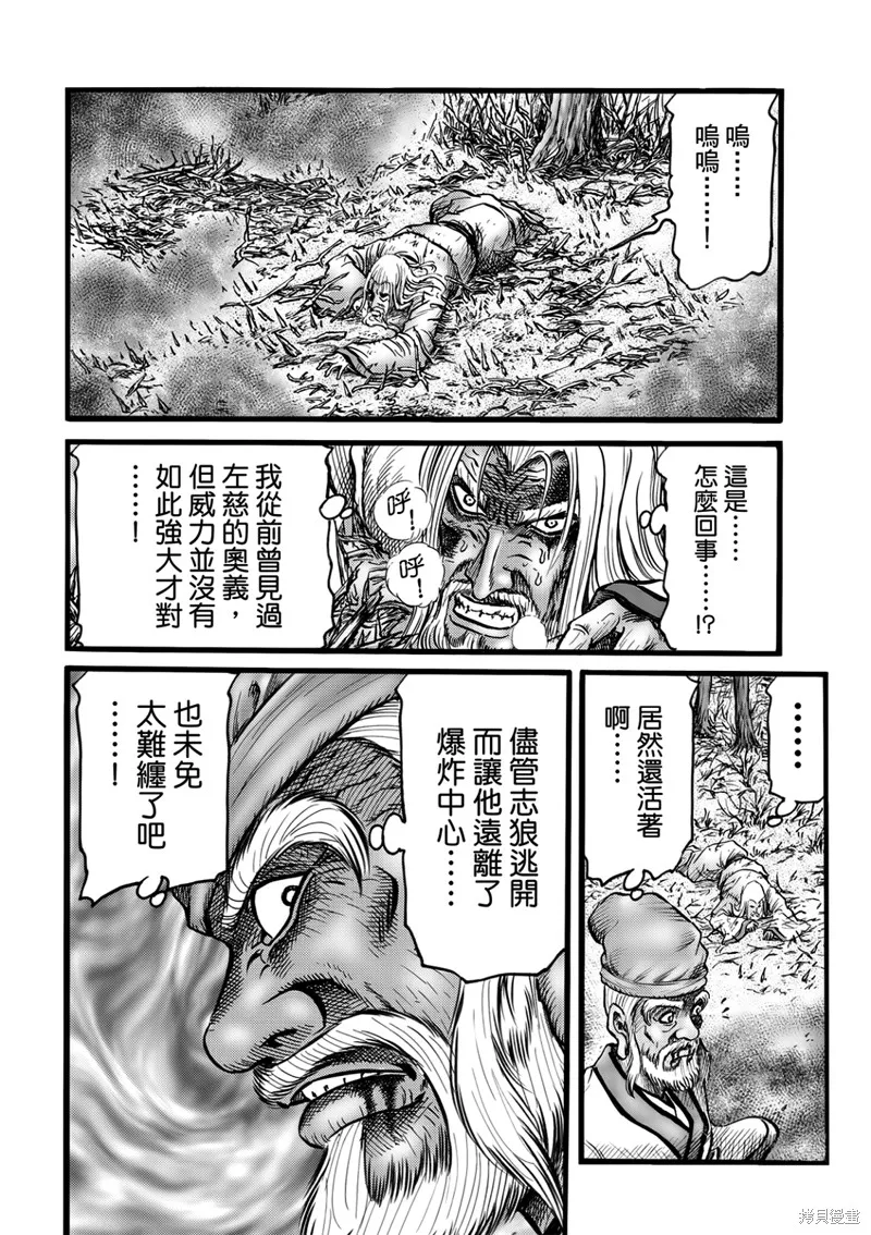 龍狼傳,第316话 王霸立国篇51,第4张
