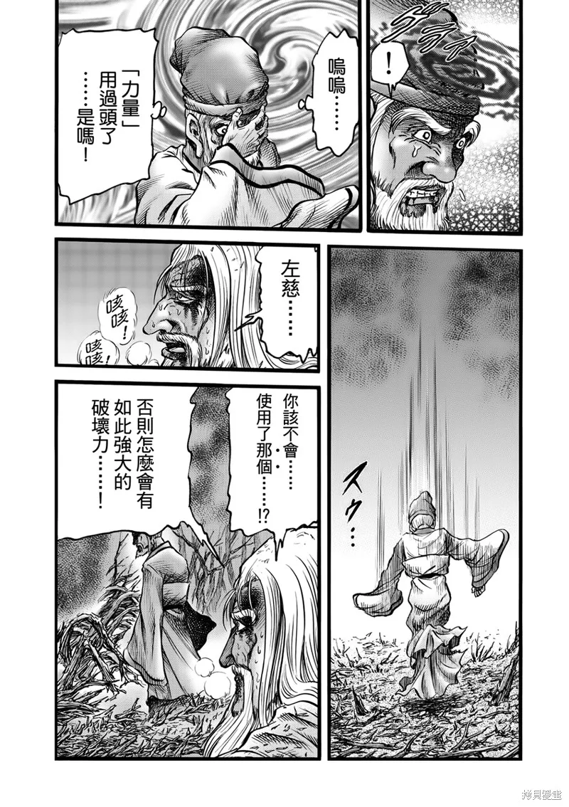 龍狼傳,第316话 王霸立国篇51,第5张