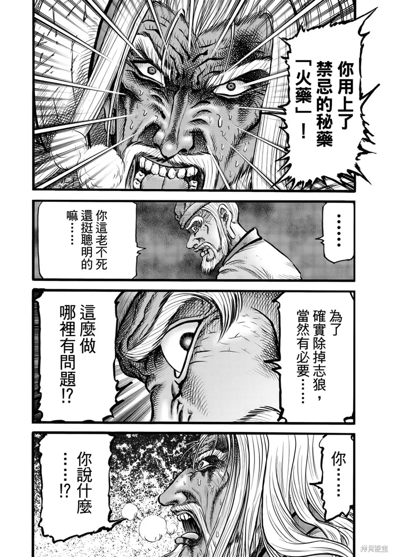 龍狼傳,第316话 王霸立国篇51,第6张
