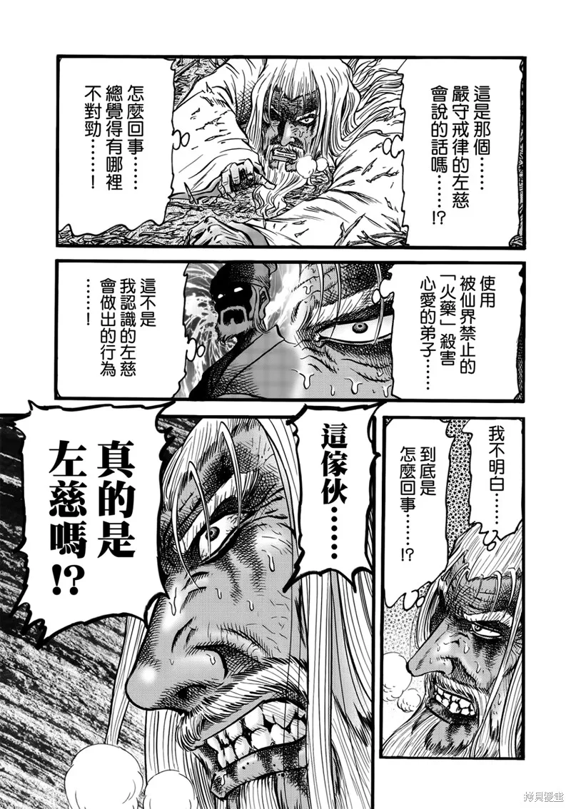 龍狼傳,第316话 王霸立国篇51,第7张