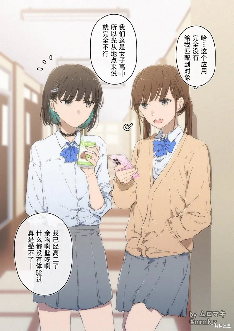 100天百合挑戰第二彈“百合場景101”,第07話,第1张