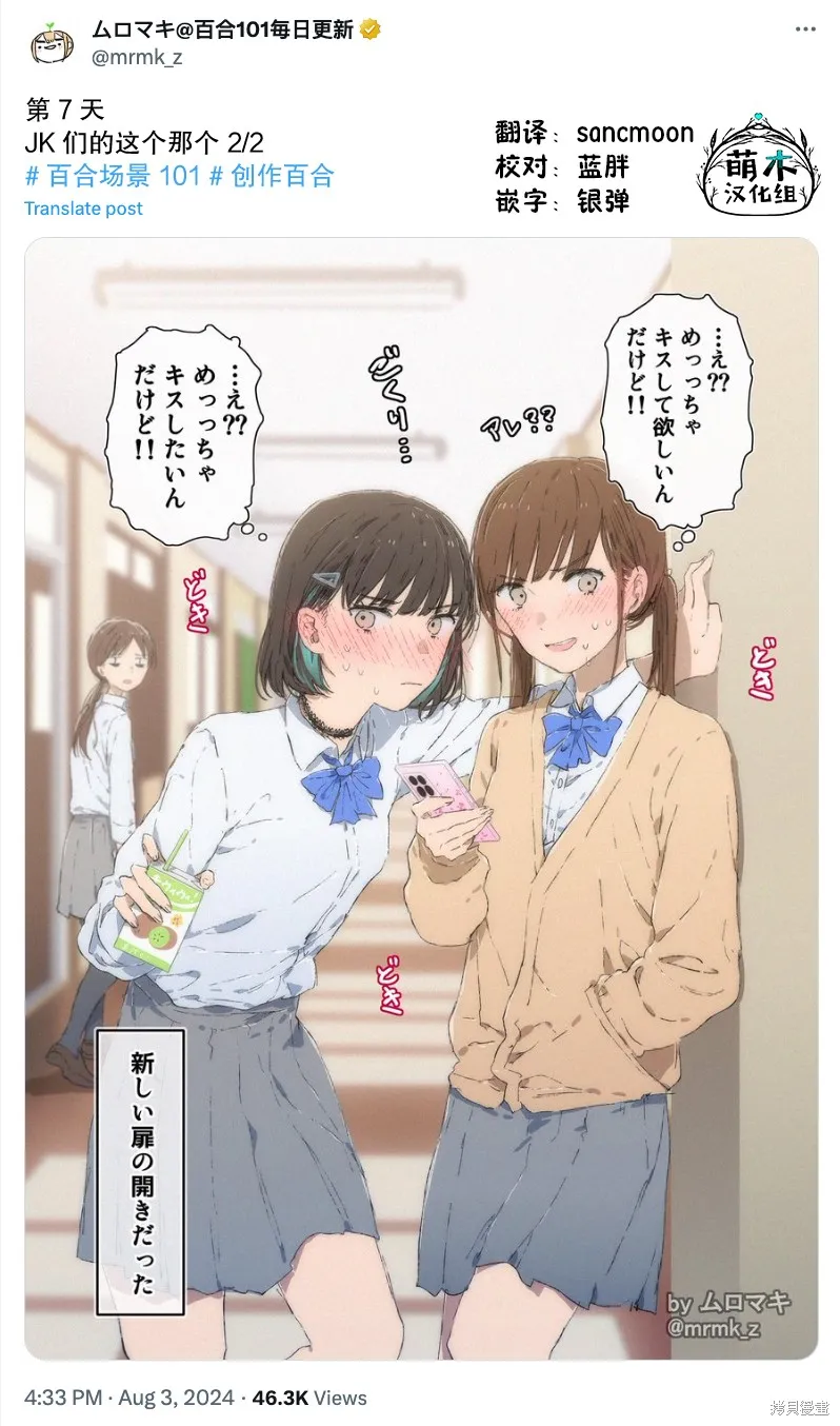 100天百合挑戰第二彈“百合場景101”,第07話,第5张