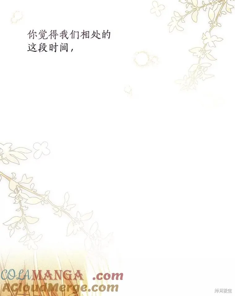 让丈夫站在我这边的方法,第101话,第22张