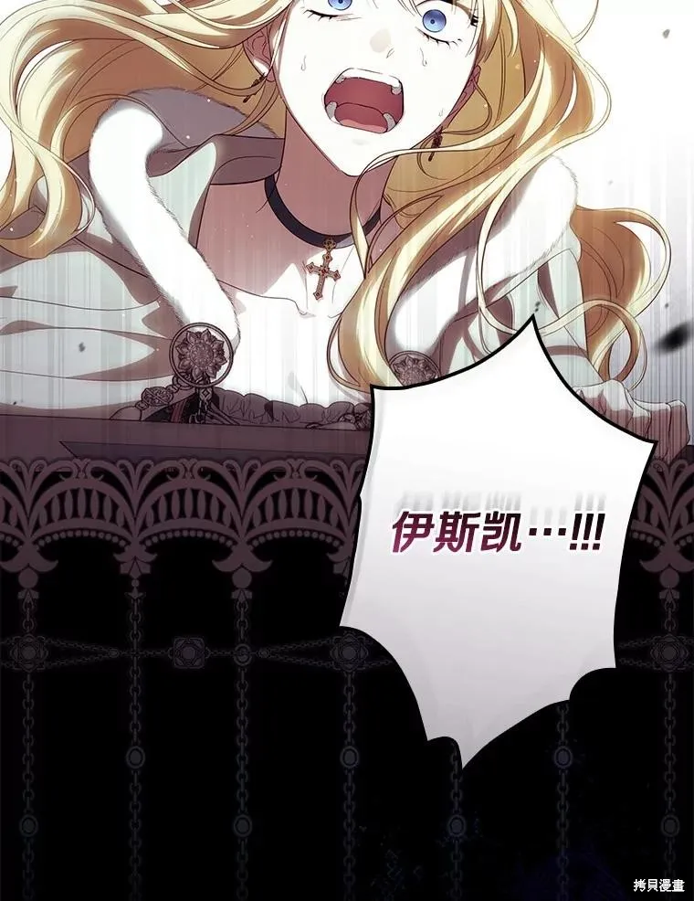 让丈夫站在我这边的方法,第101话,第33张