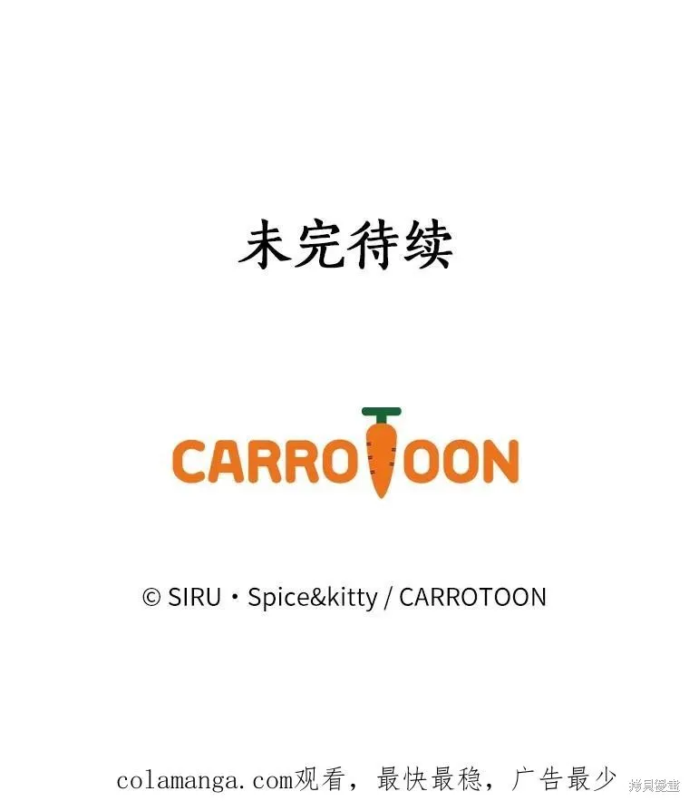 让丈夫站在我这边的方法,第101话,第93张