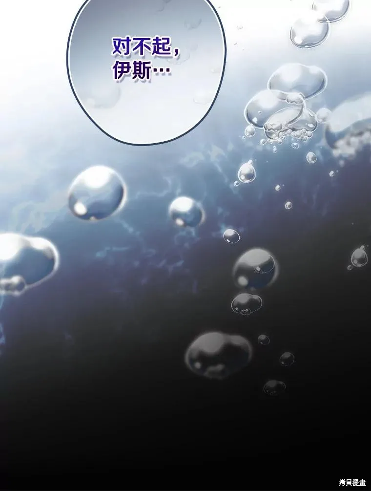 让丈夫站在我这边的方法,第90话,第104张