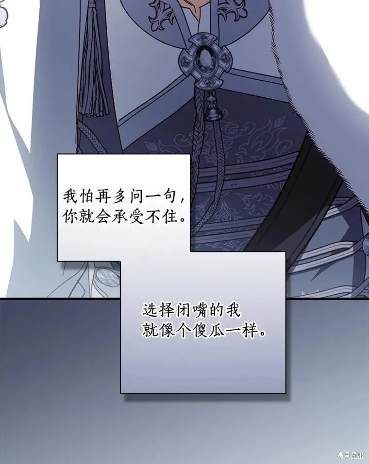 让丈夫站在我这边的方法,第90话,第111张