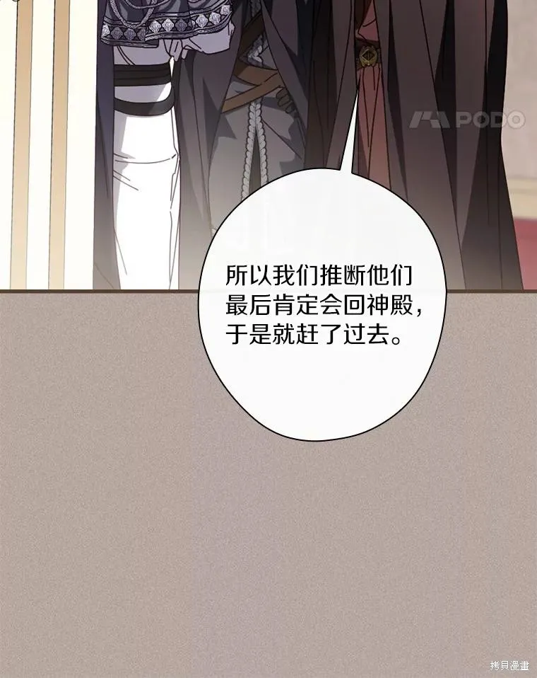 让丈夫站在我这边的方法,第90话,第116张