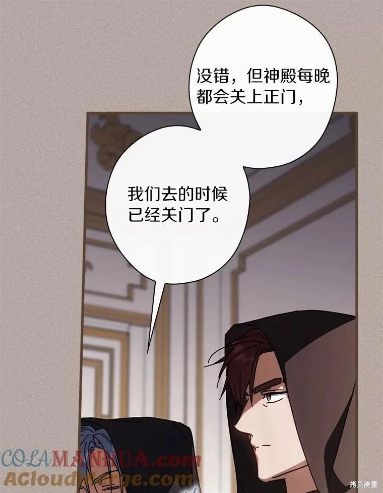 让丈夫站在我这边的方法,第90话,第117张