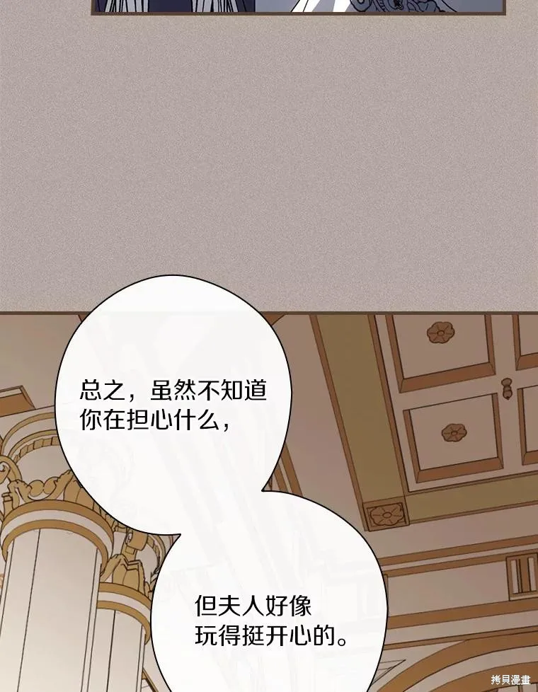 让丈夫站在我这边的方法,第90话,第123张