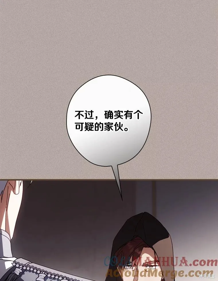 让丈夫站在我这边的方法,第90话,第125张