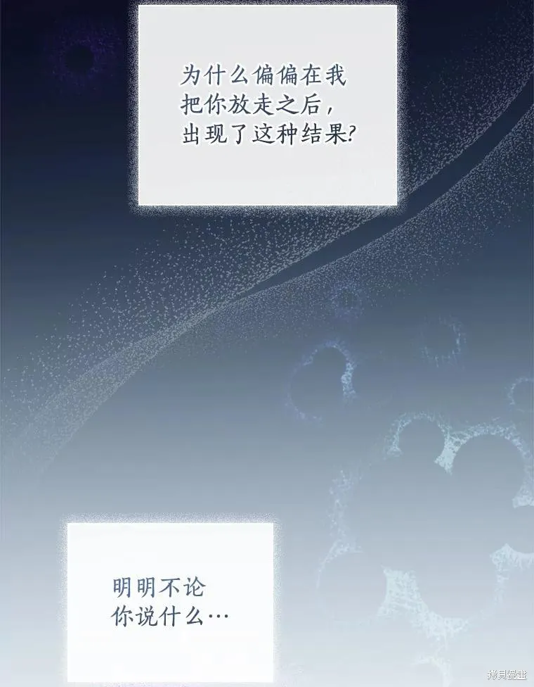 让丈夫站在我这边的方法,第90话,第135张