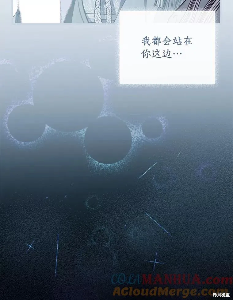 让丈夫站在我这边的方法,第90话,第137张