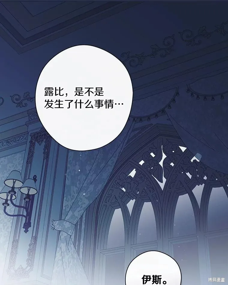 让丈夫站在我这边的方法,第90话,第68张