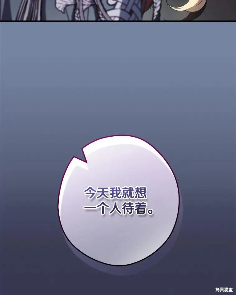 让丈夫站在我这边的方法,第90话,第71张