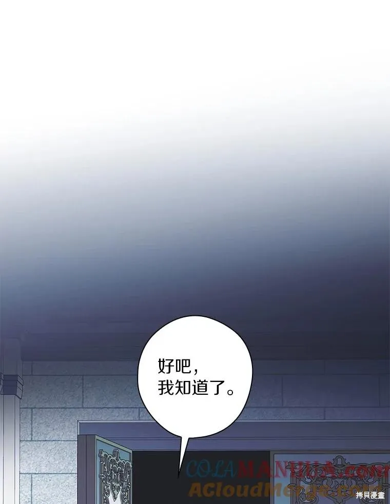 让丈夫站在我这边的方法,第90话,第77张