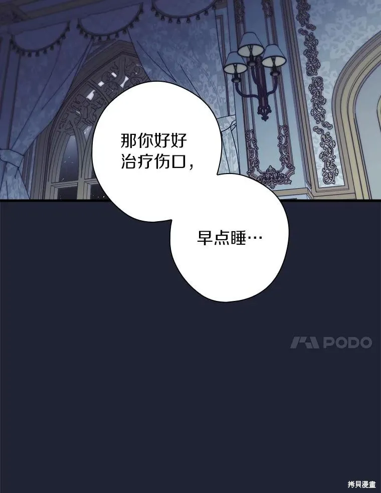让丈夫站在我这边的方法,第90话,第79张