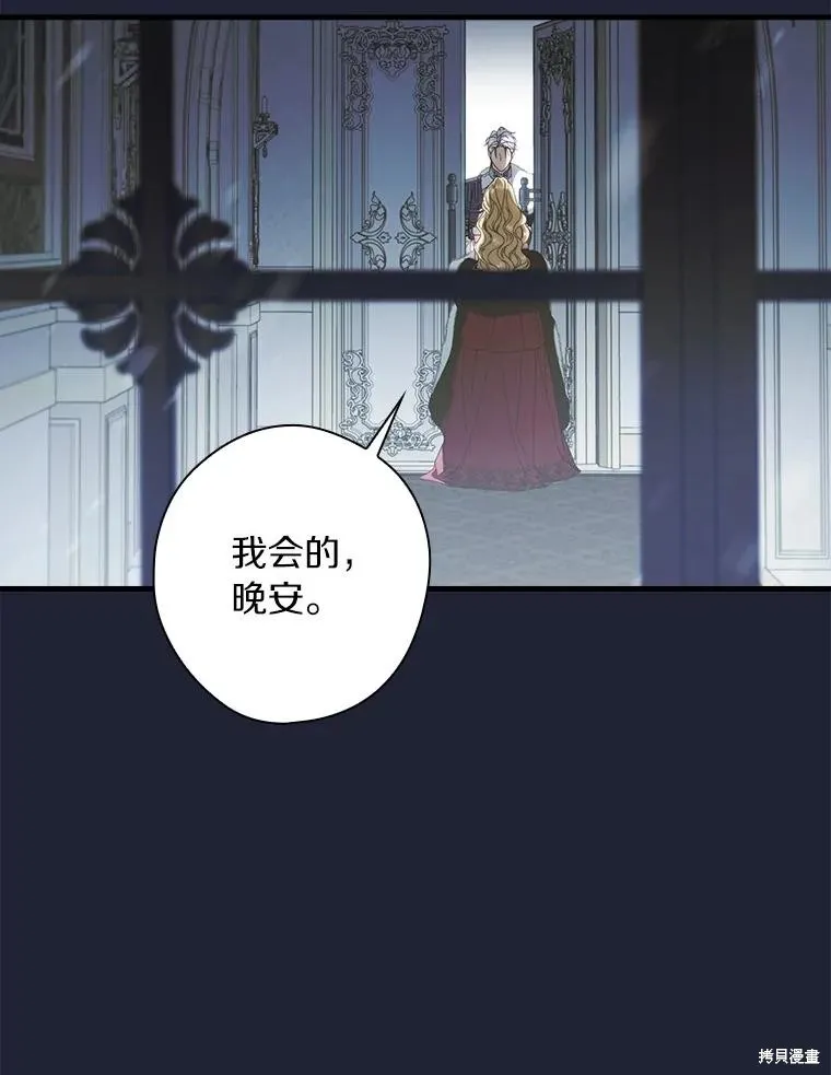 让丈夫站在我这边的方法,第90话,第80张