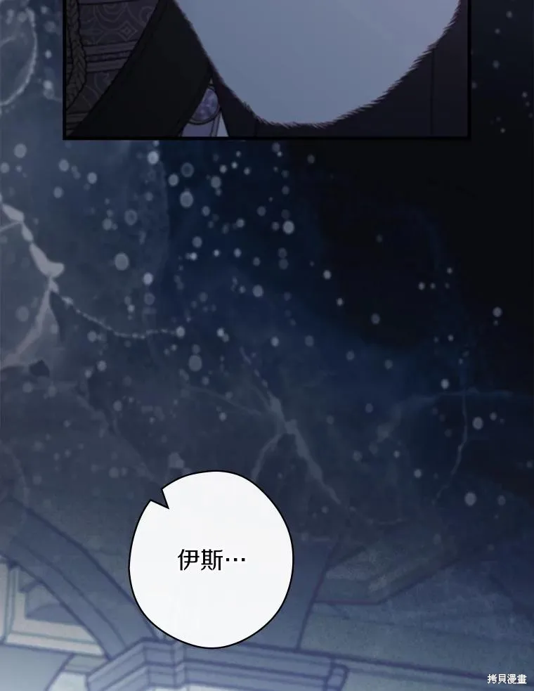 让丈夫站在我这边的方法,第90话,第82张