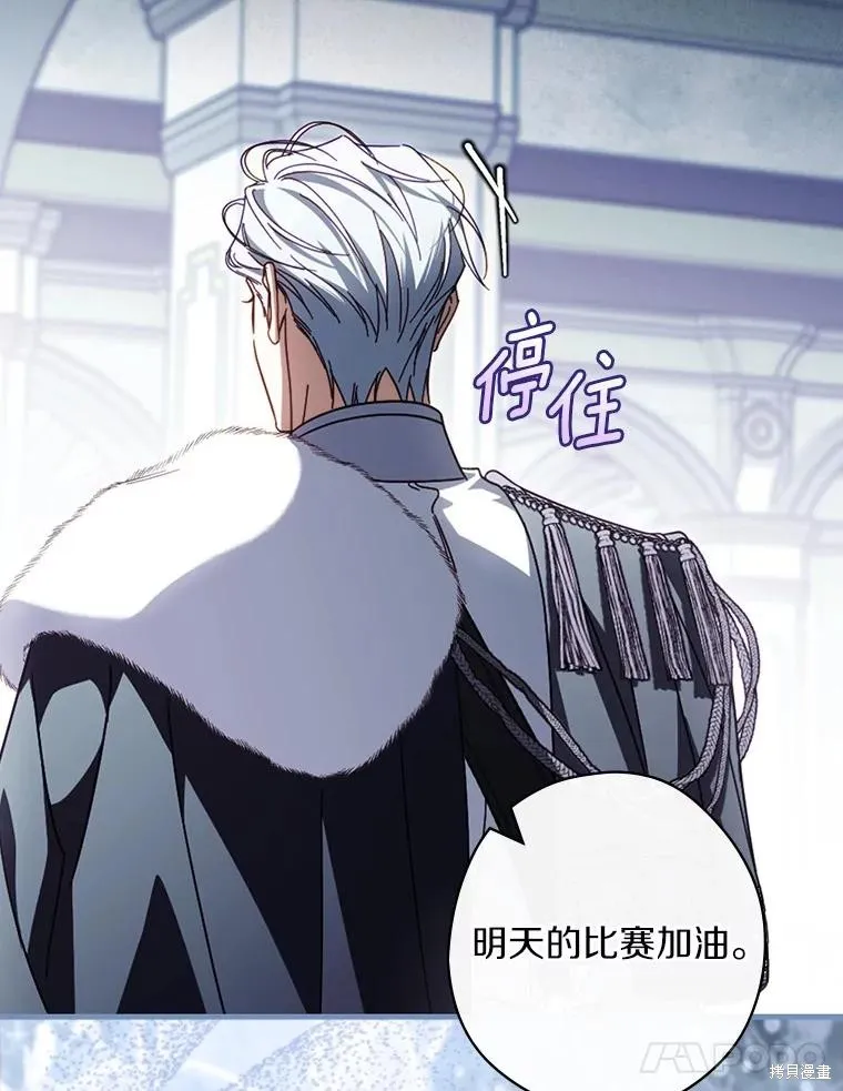 让丈夫站在我这边的方法,第90话,第83张