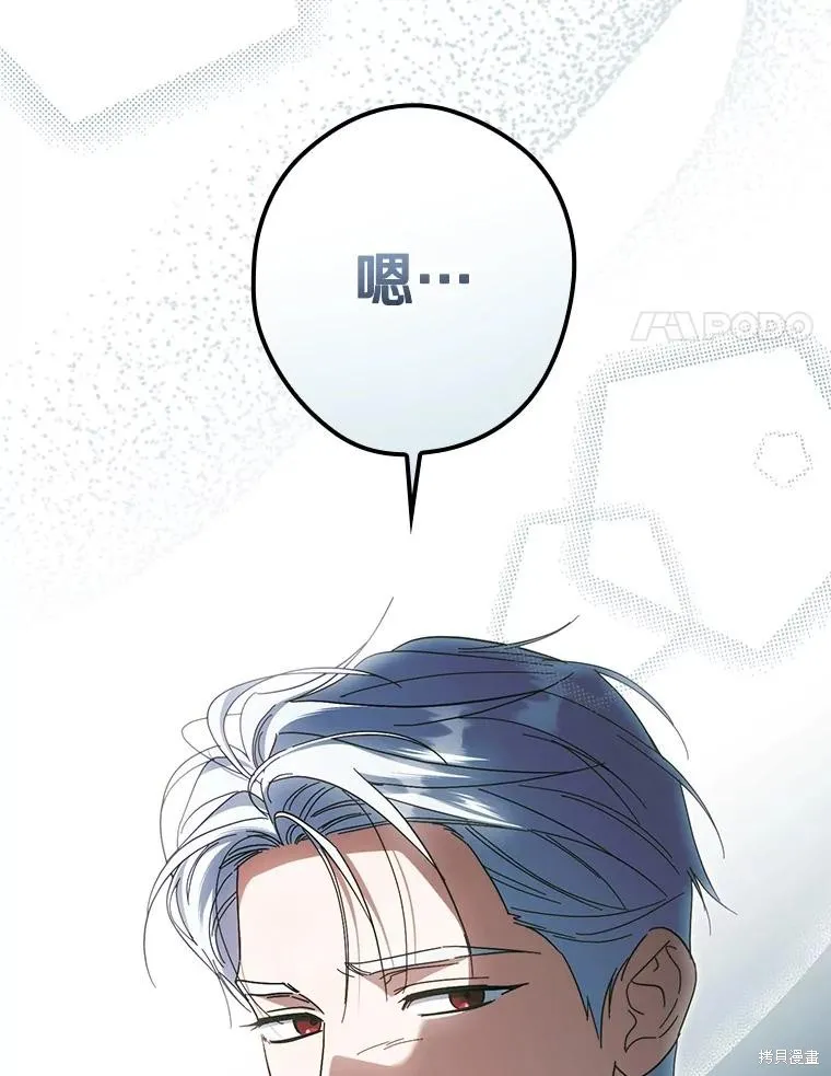 让丈夫站在我这边的方法,第90话,第86张