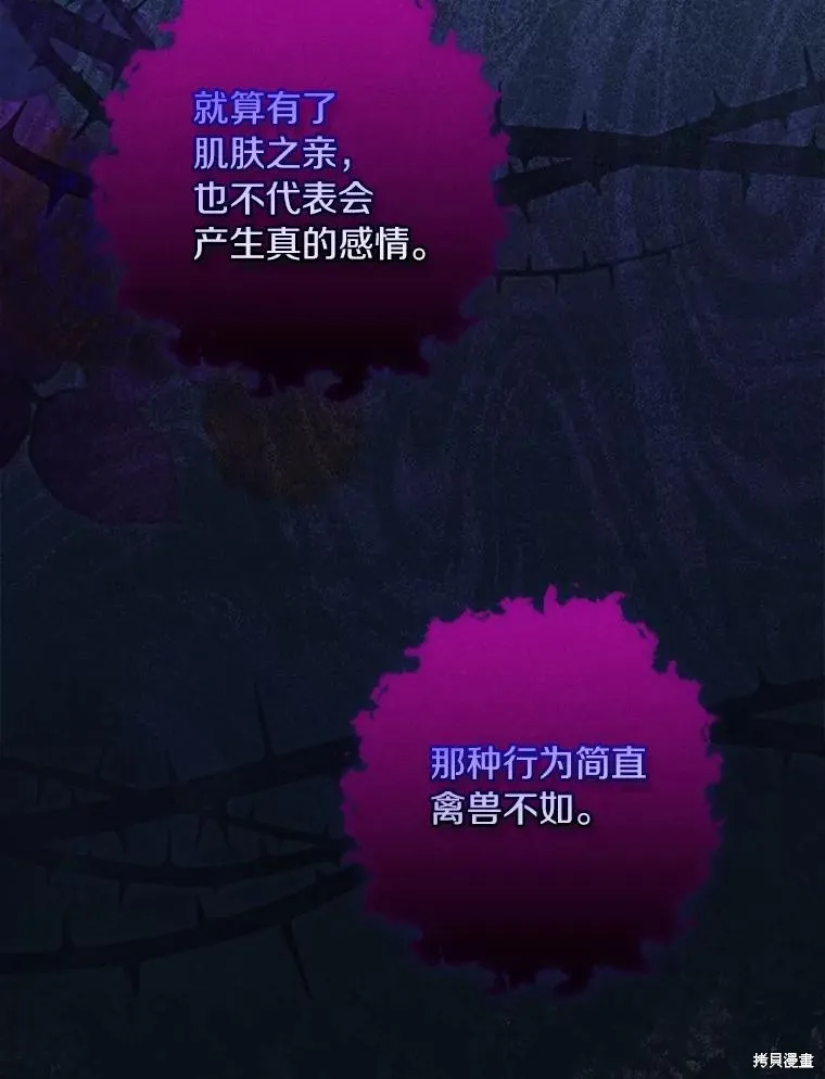 让丈夫站在我这边的方法,第90话,第94张