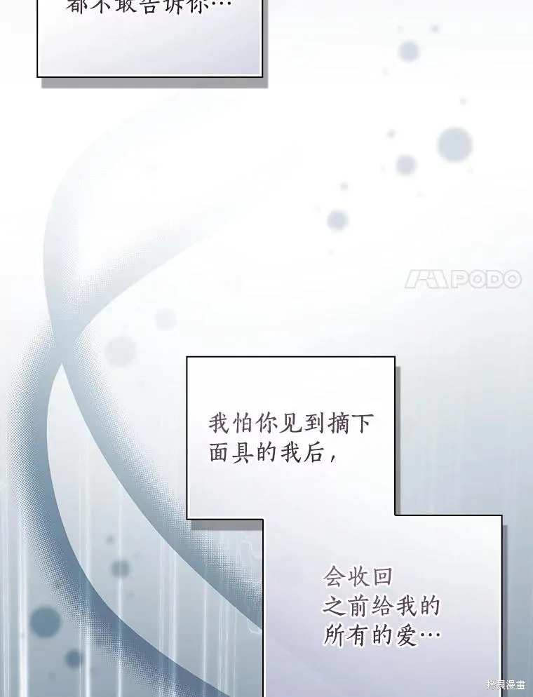 让丈夫站在我这边的方法,第90话,第99张