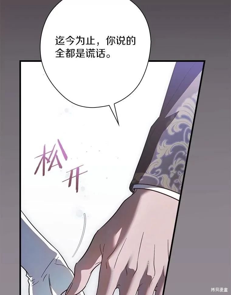 让丈夫站在我这边的方法,第95话,第102张