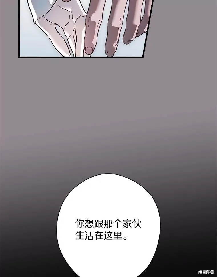 让丈夫站在我这边的方法,第95话,第103张