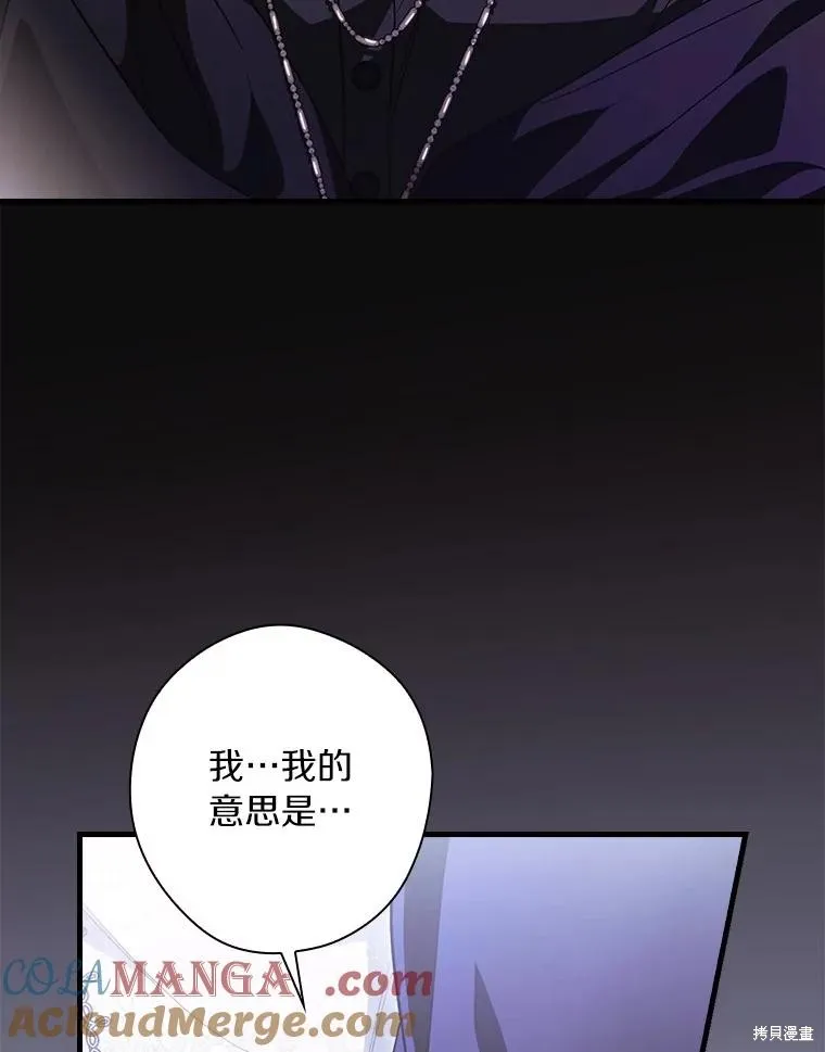 让丈夫站在我这边的方法,第95话,第105张
