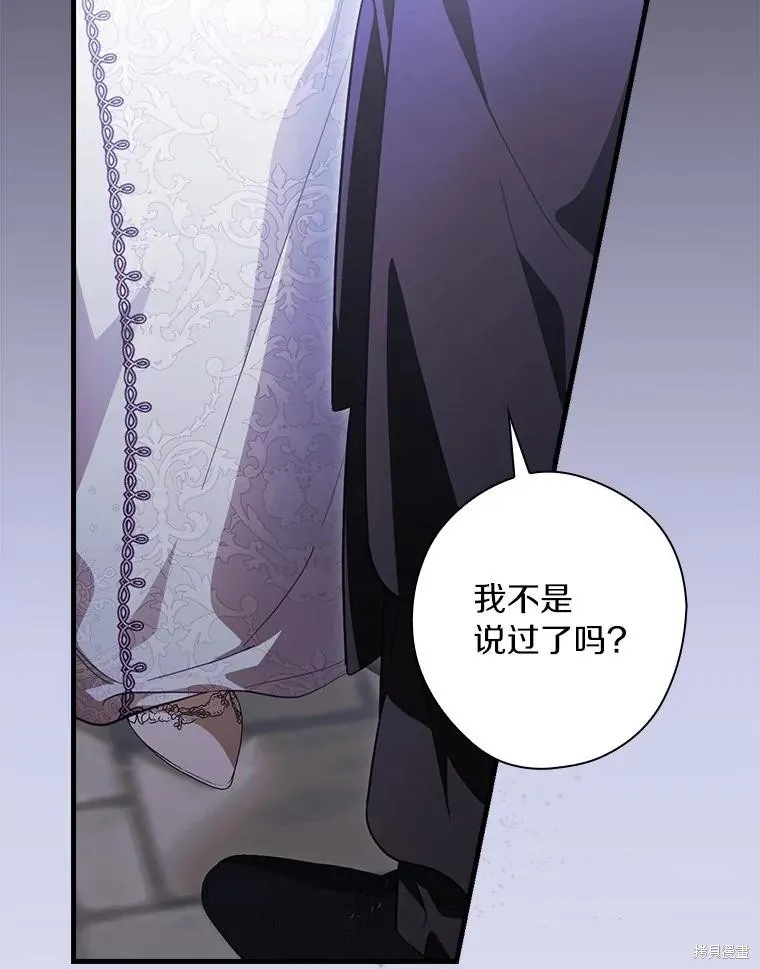 让丈夫站在我这边的方法,第95话,第106张
