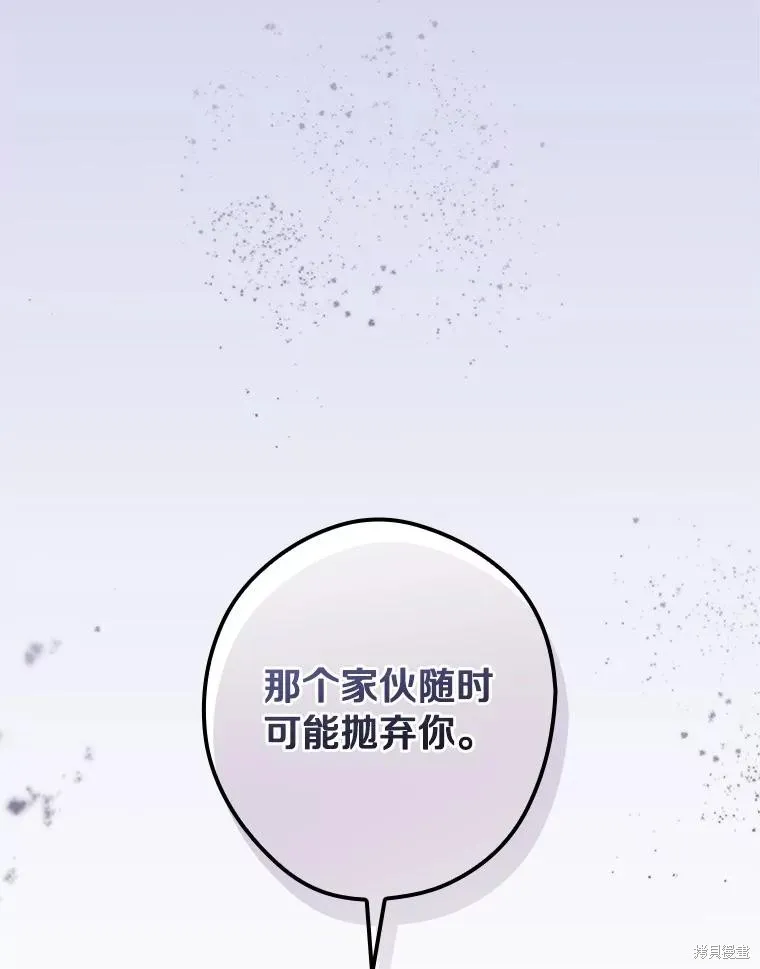 让丈夫站在我这边的方法,第95话,第107张
