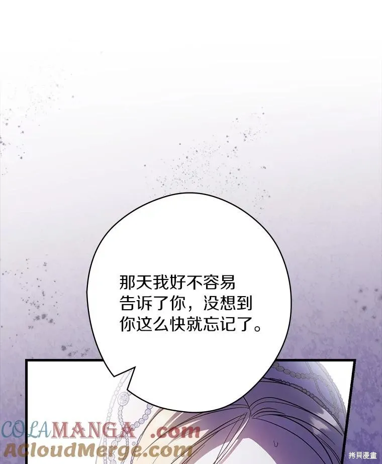让丈夫站在我这边的方法,第95话,第109张