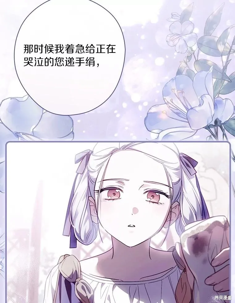 让丈夫站在我这边的方法,第95话,第11张