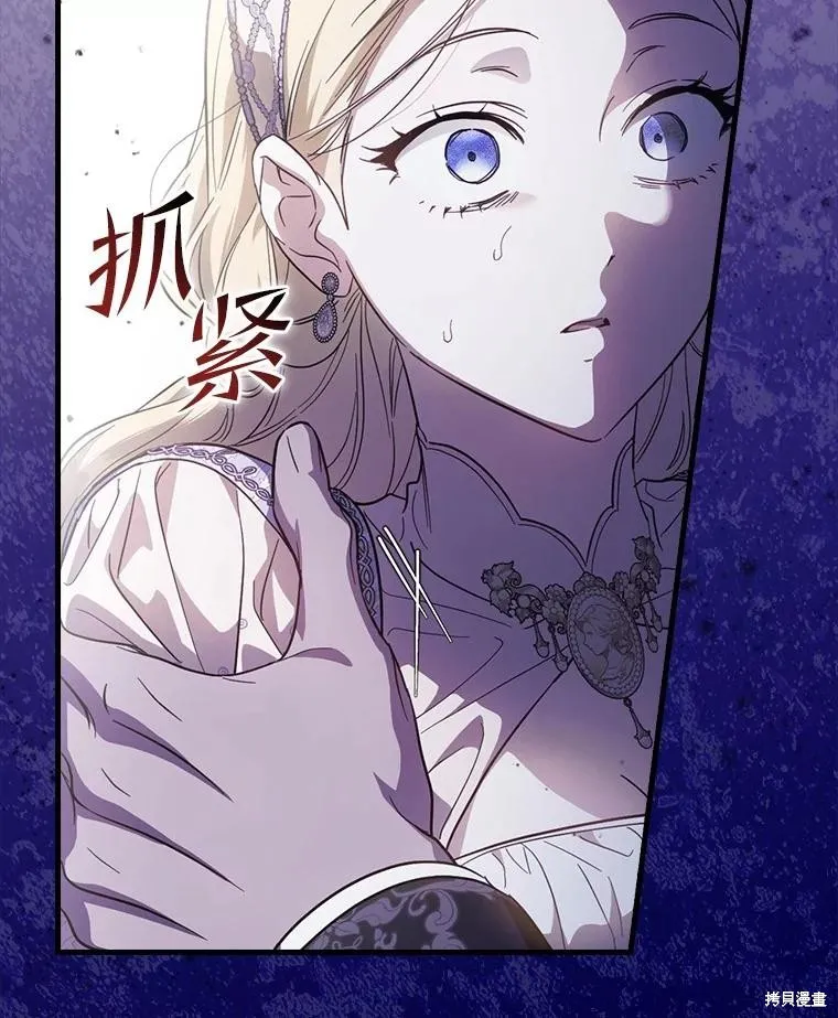 让丈夫站在我这边的方法,第95话,第110张