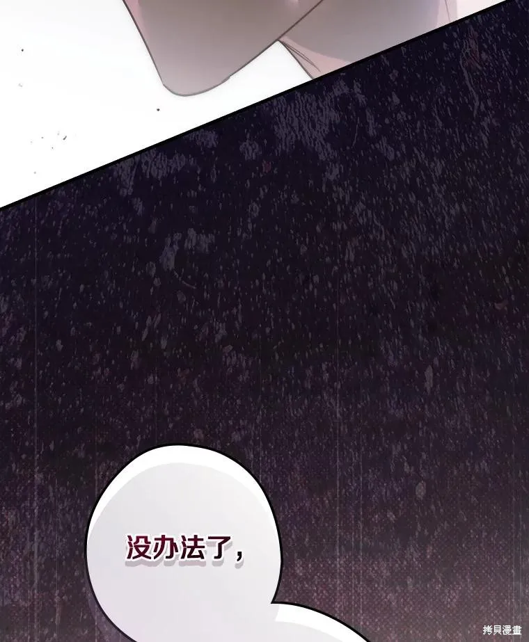 让丈夫站在我这边的方法,第95话,第112张