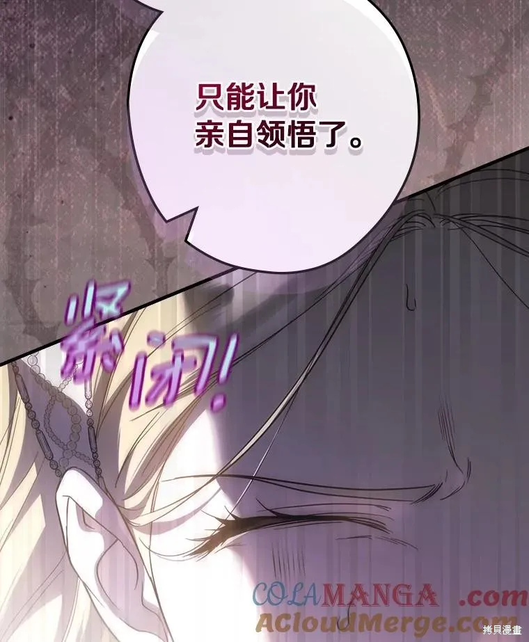 让丈夫站在我这边的方法,第95话,第113张