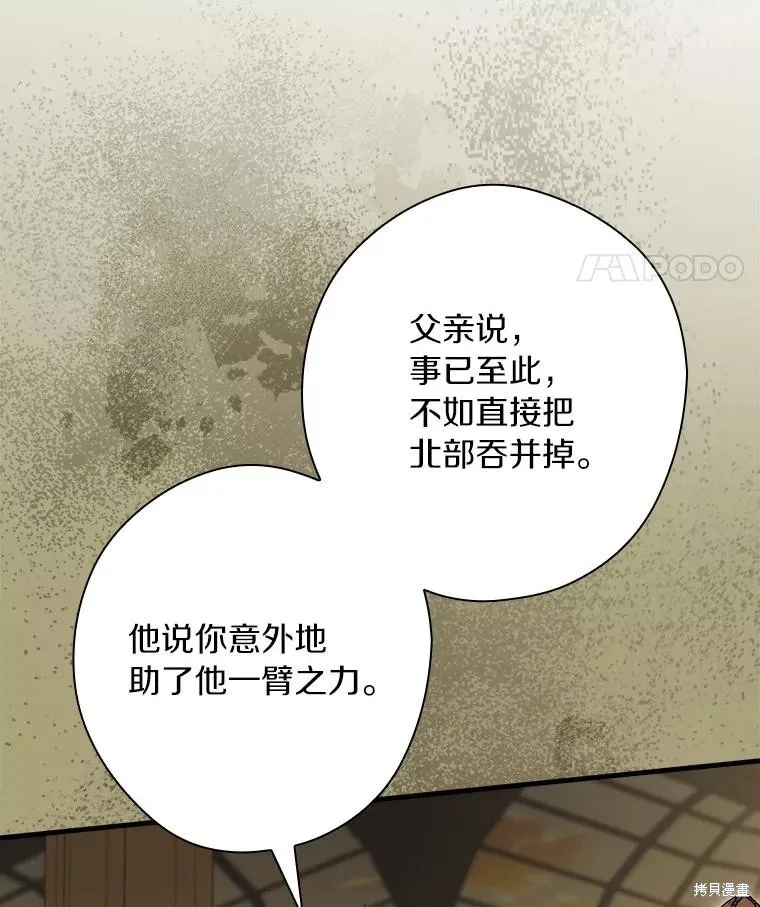 让丈夫站在我这边的方法,第95话,第35张