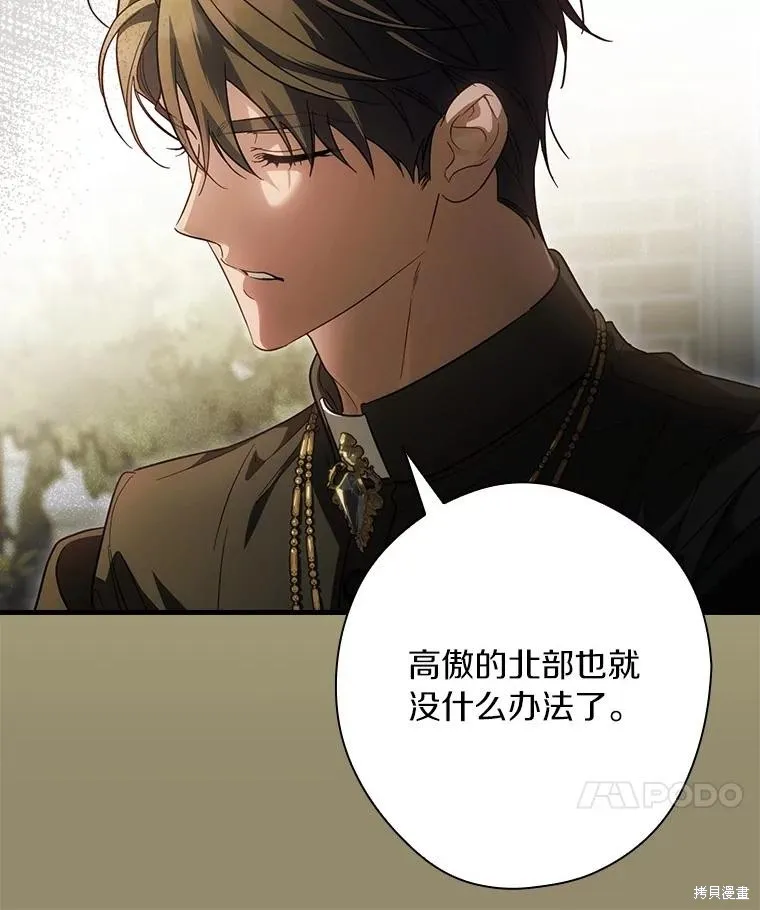 让丈夫站在我这边的方法,第95话,第38张
