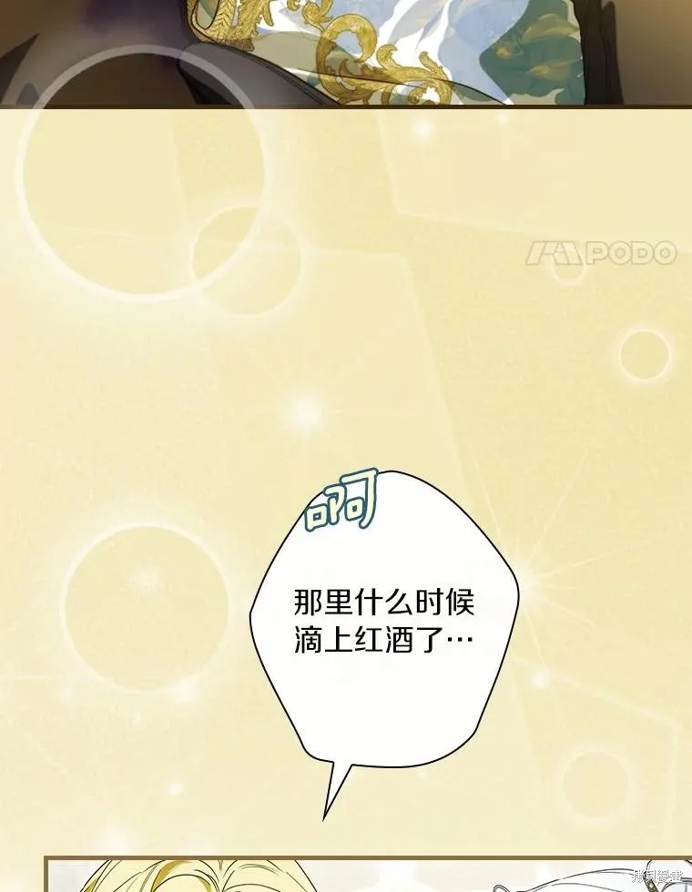让丈夫站在我这边的方法,第95话,第4张